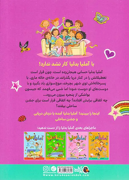 آملیا بدلیا جلد ششم به دریا می رود